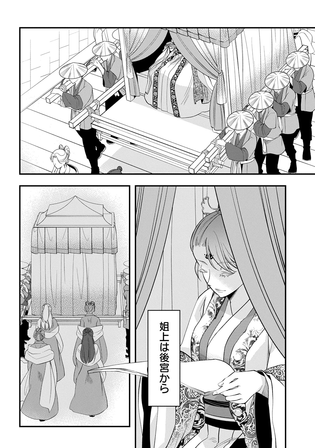 Koukyuu no Boukyakuhi - Chapter 6.2 - Page 6